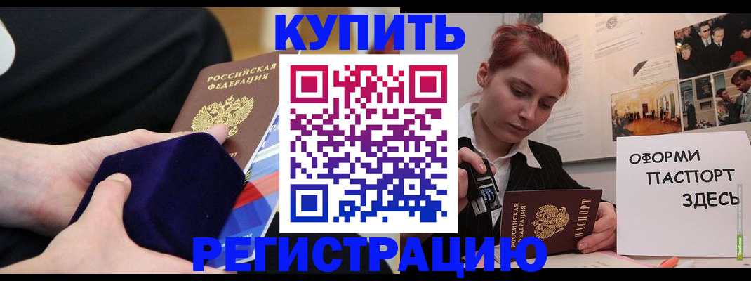 прописка регистрация в Санкт-Петербурге