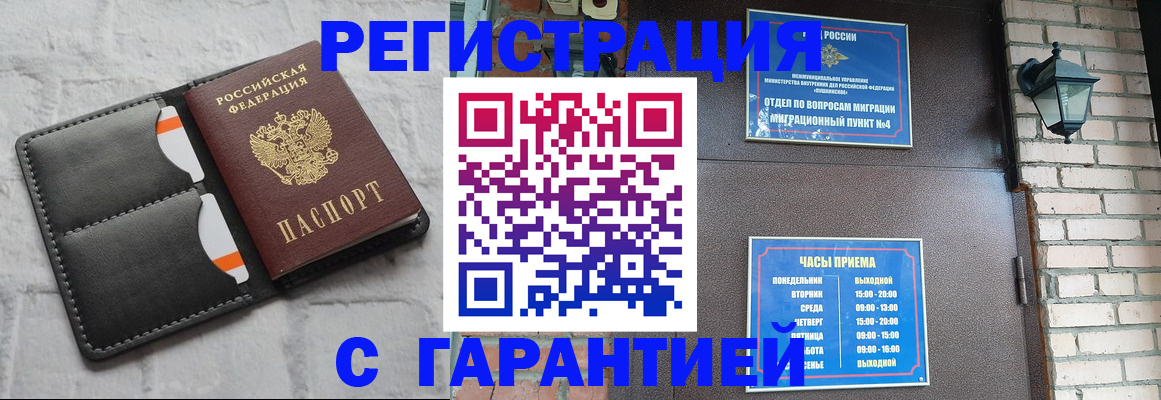 прописка от собственника в Санкт-Петербурге