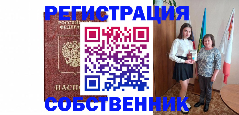 прописка регистрация в Санкт-Петербурге