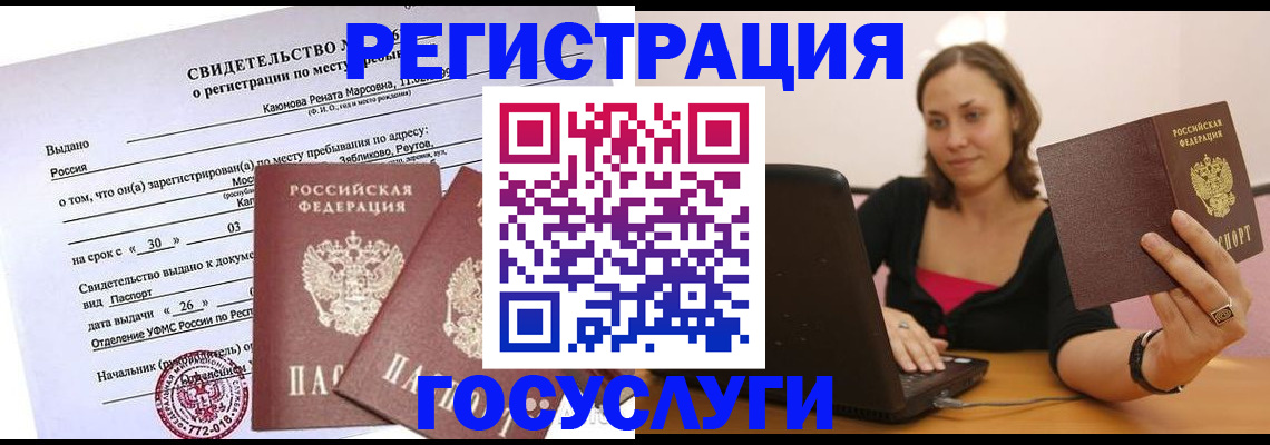 временная регистрация законно в Санкт-Петербурге